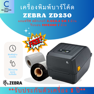 Zebra ZD230 เครื่องพิมพ์บาร์โค้ด พิมพ์ใบปะหน้า สติกเกอร์ ติดกล่อง ใช้งานง่าย มีการรับประกัน