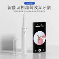 升級款便捷智能美牙儀 除牙石 可視潔牙儀 電動超聲波潔牙器 居家超聲波淨牙神器 防水 家用潔牙器 牙齒拋光機