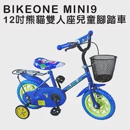 BIKEONE MINI9 12吋熊貓雙人座兒童腳踏車(附輔助輪) 低跨點設計手把坐墊可調寶寶兒童三輪車 兩種款式菜籃可選-黑網/藍色