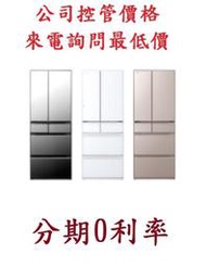 分期0利率  HITACHI 日立 RHW610NJ 607公升電冰箱 桃竹苗電器0932101880