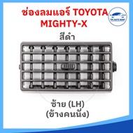 ช่องลมแอร์ TOYOTA Mighty X ไมตี้เอ็กซ์ MTX สีดำ ยี่ห้อ RUNTO