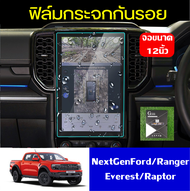 ฟิล์มกันรอยหน้าจอกลาง ขนาด12นิ้ว Ford Ranger Everest Next-Gen ปี 2022-ปัจจุบัน ฟิม์ลกระจกแท้ XL XLT SPORT WILDTRAK RAPTOR TITANIUM+ ฟอร์ด