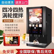 西堤岛速溶咖啡机商用饮料机全自动咖啡奶茶一体机办公室便利店扫码触屏控制自助餐厅冷热果汁机热饮豆浆 (电子制冷)4冷4热-涡轮款 台式