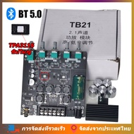 DIY Myself ZK-TB21 แอมป์จิ๋วbluetooth ชิป TPA3116 ดั้งเดิม บอร์ดขยายเสียงซับวูฟเฟอร์บลูทูธ 5.0 50WX2