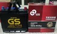 75D23L MF-Plus #台南豪油本舖實體店面# GS 電池 性能加強版免保養統力電瓶 65D23L 70D23L