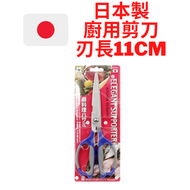蜻蜓牌 - 日本製 廚用剪刀 25cm 刃長11cm 藍色 有