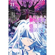 I Was Reincarnated as the 7th Prince... 1-21 Japanese Manga When Reborn the Seventh Man