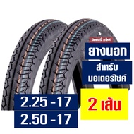 HUT ยางนอกแก้มสูง ลายแม็กซิ่ง 225/250-17 (พร้อมยางใน) ยางนอกยางใน มีตัวเลือกสินค้า