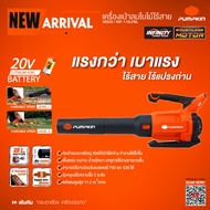 PUMPKIN เครื่องเป่าใบไม้ไร้สาย ไร้แปรงถ่าน (เครื่องเปล่า) INFINITY POWER 20V รุ่น INF-112LFBL/50333