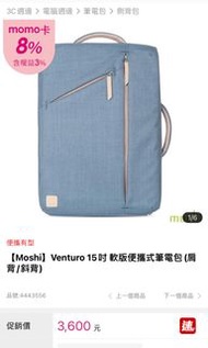 Moshi  Venturo 15吋 軟版便攜式筆電包(肩背/斜背)