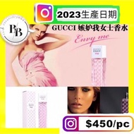 🟢現貨9折🟢Gucci 粉紅 Envy Me EDT 💓 女士淡香水 100ml⚡9折優惠⚡🟢（💓自助下單!💓）🟢【全場9折💥】🟡*所有貨品*（均為2023年生產）*