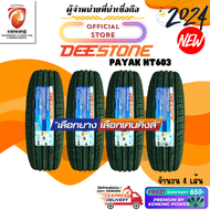 Deestone 265/60 R18 PAYAK HT/603 ยางใหม่ปี 2024 ( 4 เส้น) FREE!! จุ๊บยาง PRIMUIM (ลิขสิทธิ์แท้รายเดียว)
