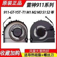 Suitable for Thor 911 Fan 911-E1-S1 911-T1 911-S2 911-E1B 911-GT Y6 Fan T2
