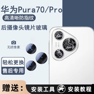 Mobile Phone Lens Suitable for Pura70Pro Camera Glass Lens P70 Original Lens Ultra Rear Mirror Pro+