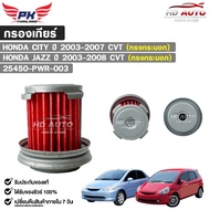 Auto Gear Filter Cylindrical Shape HONDA CITY Year 2003-2008 (CVT) JAZZ 2003-2008 Code 25450-PWR-003