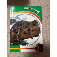 Interesting World Animals (B8)