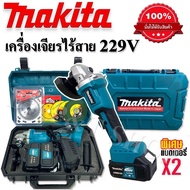 #เครื่องเจียรไร้สาย หินเจียรแบต MAKITA  229V ขนาด 4 นิ้ว พิเศษแบตใหญ่ 2 ก้อน มาพร้อมกระเป๋าจัดเก็บอย