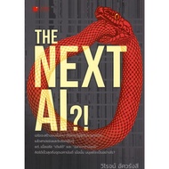 The Next AI Book