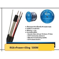 สายRG6 มีไฟ มีสลิง ยาว500เมตร