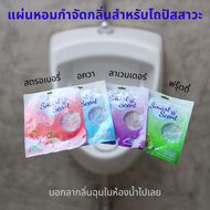 Smart Scent แผ่นหอมดับกลิ่นในโถปัสสาวะ แผ่นหอม แผ่นน้ำหอม แผ่นกำจัดกลิ่น ในห้องน้ำ