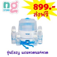 CDT เครื่องนึ่งขวดนม Natur เครื่องนึ่งขวดนมรุ่น Eazy (แถมขวดนม4ขวด) ที่นึ่งขวดนม เครื่องฆ่าเชื้อขวดนม