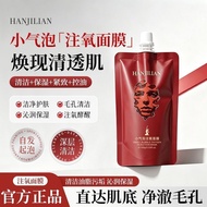 Han Jilian Small Bubble Oxygen Injection Mask Deep Cleansing Pores Remove Grease Dirt Smear Type Mud