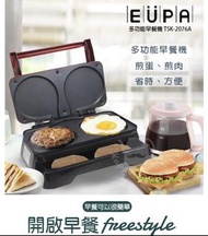 EUPA 多功能迷你家用早餐機 TSK-2076A