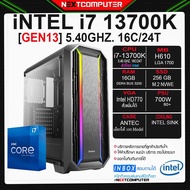 INTEL GEN13 I7 13700K [SKU0011] RAM 16GB I M.2 256GB I PSU 700W I CASE เลือกได้