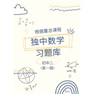 UEC Junior Middle 2 Two Mathematics Dong Zong Chinese Private School 独中 初中 数学 初二 初中二 华文统考