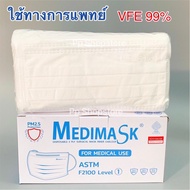 หน้ากากอนามัย Medimask ASTM LV 1 หน้ากากอนามัย ใช้ทางการแพทย์ สีขาว  Medical Mask White