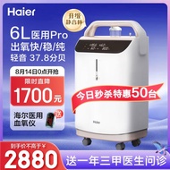 海尔（Haier）5L升/6升医用制氧机家用老人吸氧机氧气机呼吸机一体机便携式制氧雾化高原孕妇氧疗机Z601W