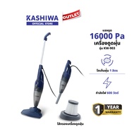 KASHIWA รุ่น KW-903 เครื่องดูดฝุ่น+ไส้กรอง พลังสูงแบบมือถือ เครื่องดูดฝุ่น 600W พลังดูด 16000PA ถอดด
