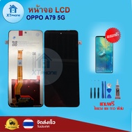 หน้าจอ LCD  OPPO A79 5G  พร้อมทัชสกรีน จอ+ทัช แถม กาว ฟิล์ม ไขควง