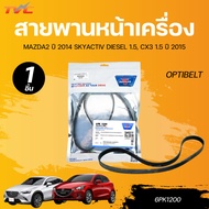 OPTIBELT Front Engine Belt MAZDA2 Year 2014 SKYACTIV DIESEL 1.5 CX3 1.5 2015 [6PK1200]