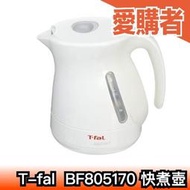日本 法國特福 BF805170 快煮壺 熱水瓶 0.8L 800ml 小容量 個人用 T-fal 電熱水壺【愛購者】