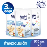 AO009-1🔥เบบี้มายด์ น้ำยาล้างขวดนมและจุกนม ถุงเติม 600 มล.Babi Mild Bottle & Nipple Cleaner Refill 60