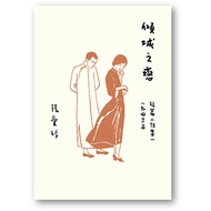 Allure Love [Zhang Ailing's Century-Age Birthday Commemorative Edition]: Short Stories Collection On