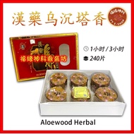 [Tartar Incense] Chinese Medicine Black Medicine Tartar Incense/1 Hour, 3 Hours Tartar Incense/1 Box