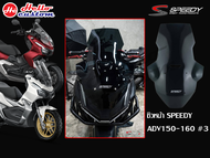 บังไมล์  ชิวหน้า Speedy Touring 03 ADV 150 / ADV 160 สีสโม๊ค