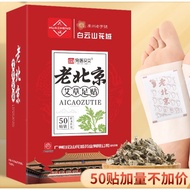 Baiyunshan Old Beijing Wormwood Foot Patch 50 Patches✨ Old Beijing Wormwood Detox Foot Patch (50pcs)