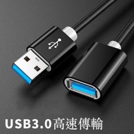 優質USB 延長線( 1.5米長 ) 公對母數據線電腦印表機U盤鼠遊戲鍵盤加長連接線USB 3.0