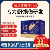 Fushuntang Liver Taikang Taibao Tea Auxiliary Protect Liver Damage Two Cups a Day Nourish Liver Prot