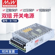 Switching Power Supply Dual Group Two-Way75W Output D-75A D-75B D-75C 5V5A 12V4A 24V2.1A