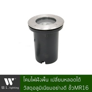 โคมไฟภายนอก โคมไฟทางเดิน โคมฝังพื้น เปลี่ยนหลอดได้ ขั้วMR16 รุ่น WL-I004-C อลูมิเนียมหน้ากลม มีให้เล