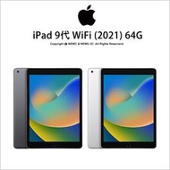 【光華八德】蘋果 APPLE iPad 9代 WiFi (2021) 4G/64G 平板電腦