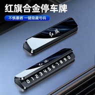 Red Flag Temporary Parking Number Plate HS5 H5 E-QM5 H9Special Interior Car Moving Phone Plate