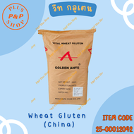 Wheat Gluten (China) / แป้งสาลี วีท กลูเตน (จีน) ขนาด 25 กิโลกรัม