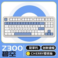 Ikbc High-Value Mechanical Keyboard Z300 Cherry Axis 87-Key Mute Game Office Dedicated Wireless Wire