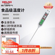 德力西电气食品温度计探针式厨房油温计婴儿奶温计水温计电子温度计