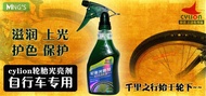 CYLION Bike Tire Polish and Protectant